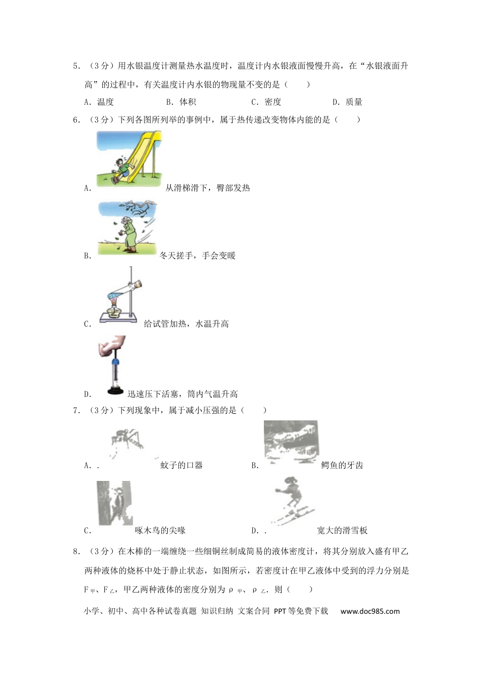 【中考历年真题】山东省枣庄市2019年中考物理真题试题（含解析）.docx