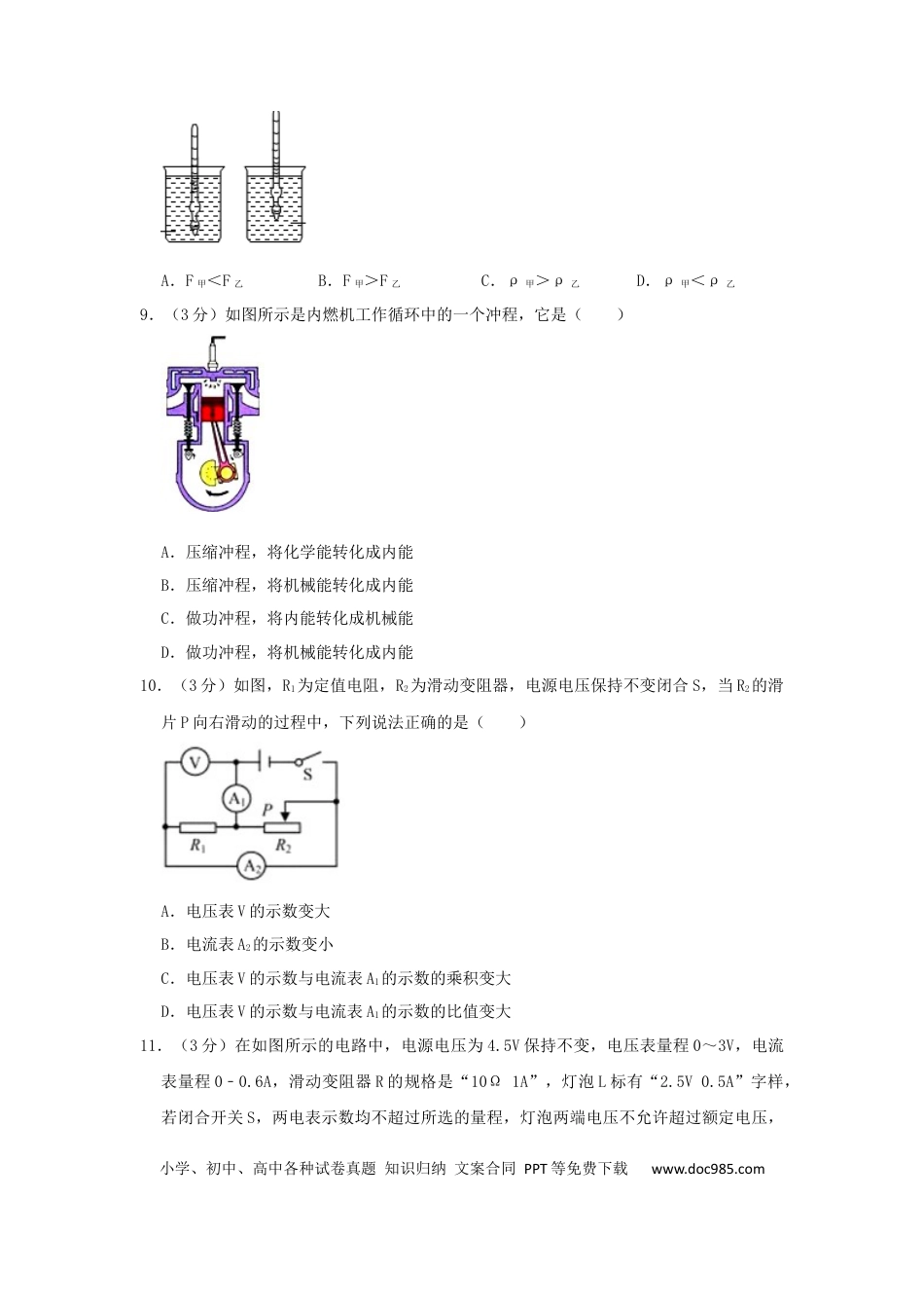 【中考历年真题】山东省枣庄市2019年中考物理真题试题（含解析）.docx