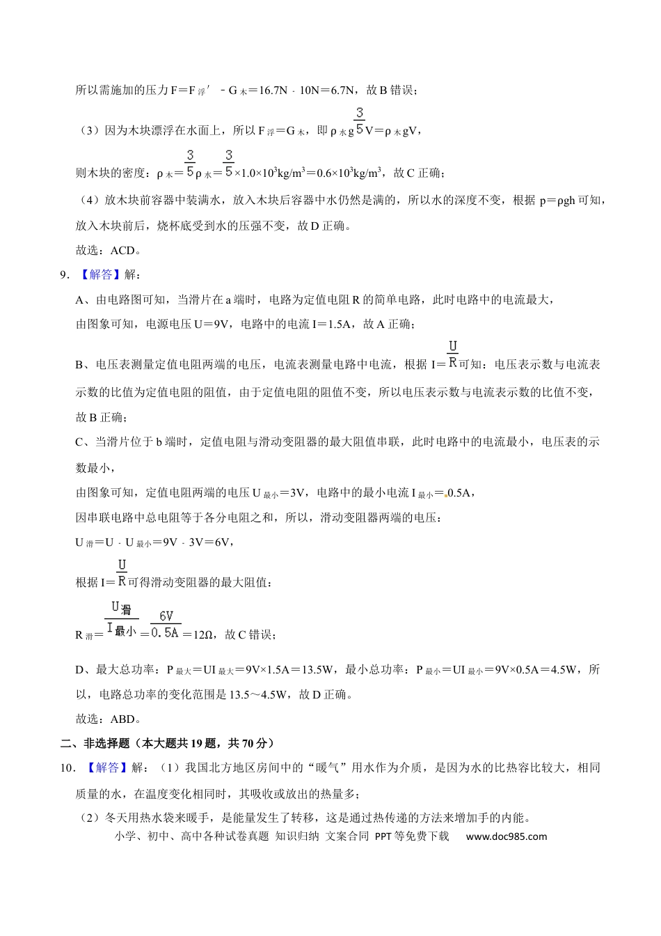 【中考历年真题】2019年辽宁省朝阳市中考物理试题（解析）.docx