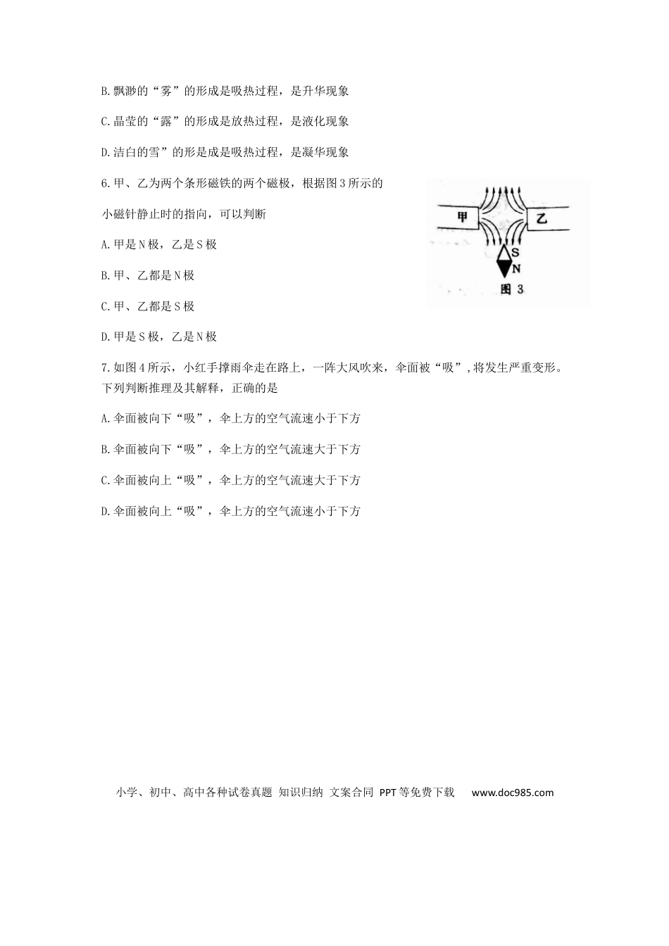 【中考历年真题】山东省烟台市2019年中考物理真题试题（扫描版）.docx