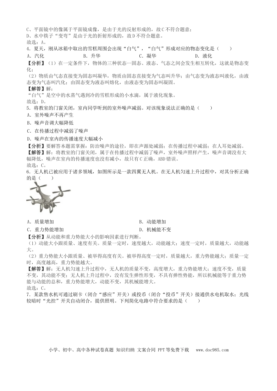 【中考历年真题】山东省潍坊市2019年中考物理真题试题（含解析）.docx