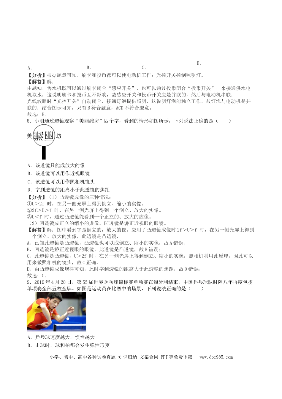 【中考历年真题】山东省潍坊市2019年中考物理真题试题（含解析）.docx