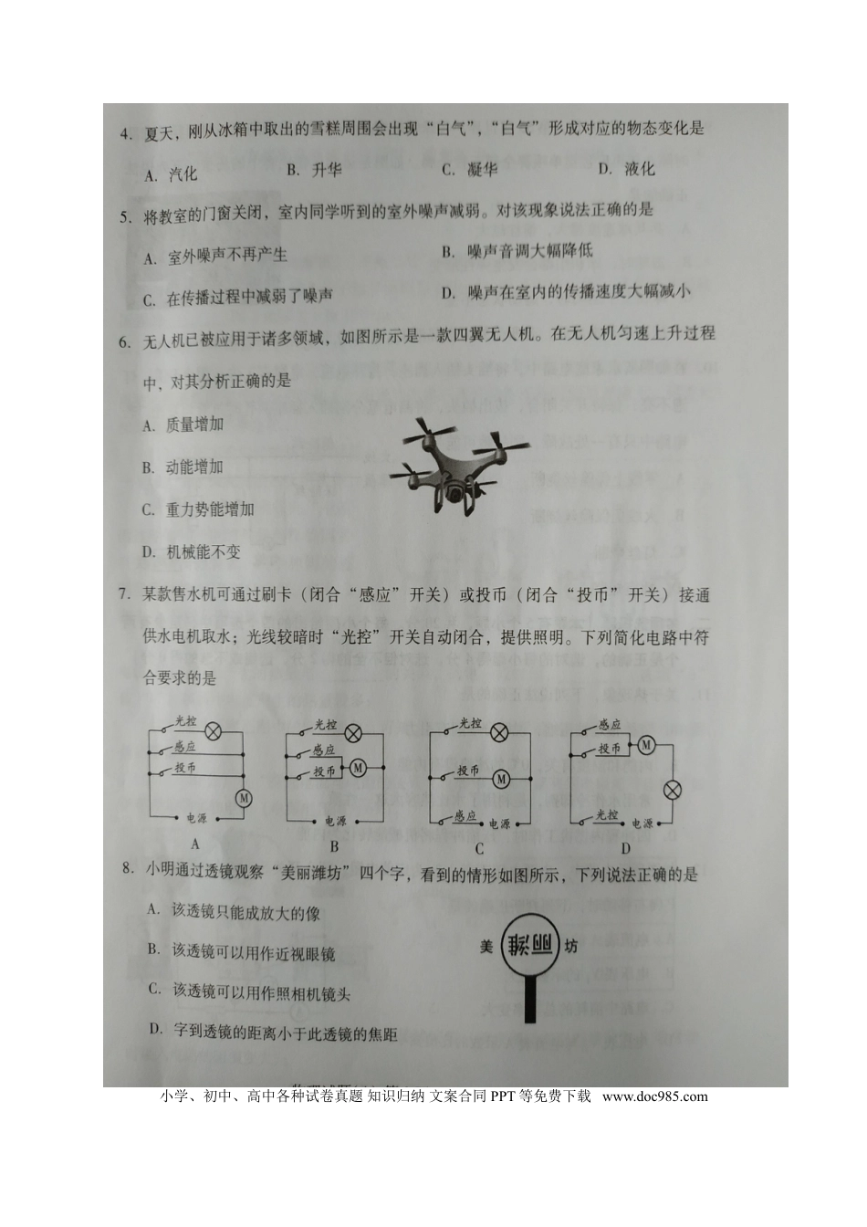 【中考历年真题】山东省潍坊市2019年中考物理真题试题（A卷，扫描版）.doc