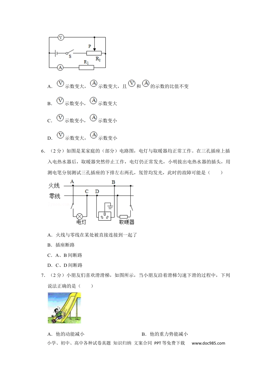 【中考历年真题】2015年辽宁省朝阳市中考物理试题（空白卷）.docx