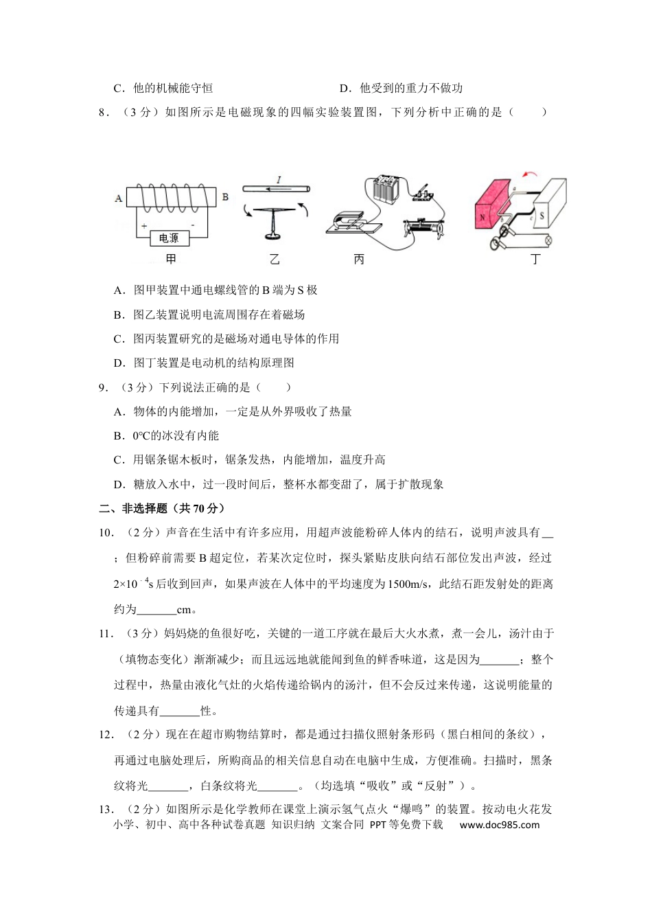 【中考历年真题】2015年辽宁省朝阳市中考物理试题（空白卷）.docx
