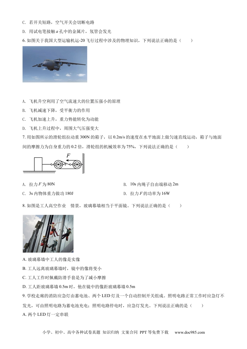 【中考历年真题】2022年辽宁省本溪铁岭辽阳葫芦岛中考物理试题（原卷版.）.docx