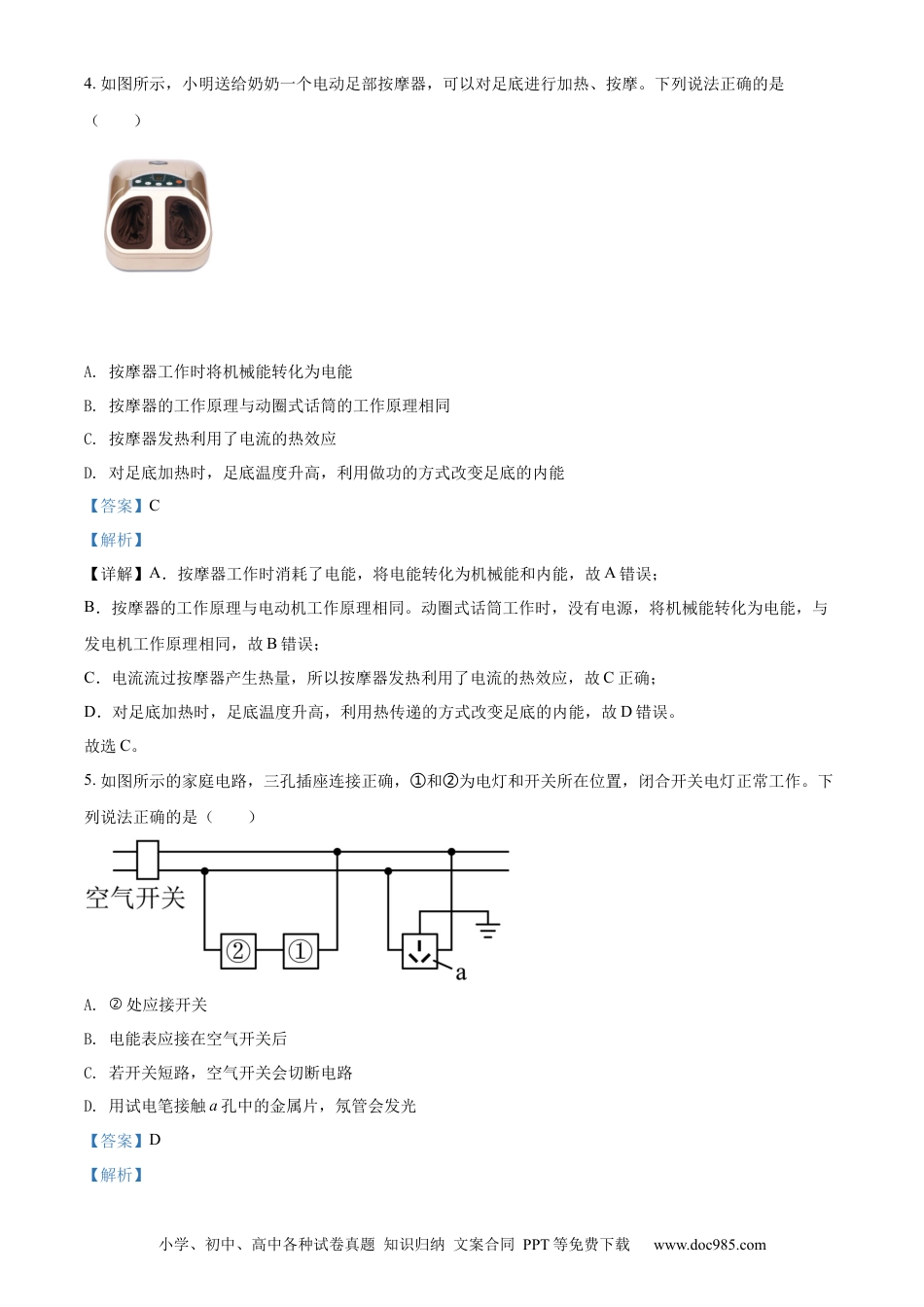 【中考历年真题】2022年辽宁省本溪铁岭辽阳葫芦岛中考物理试题（解析版.）.docx