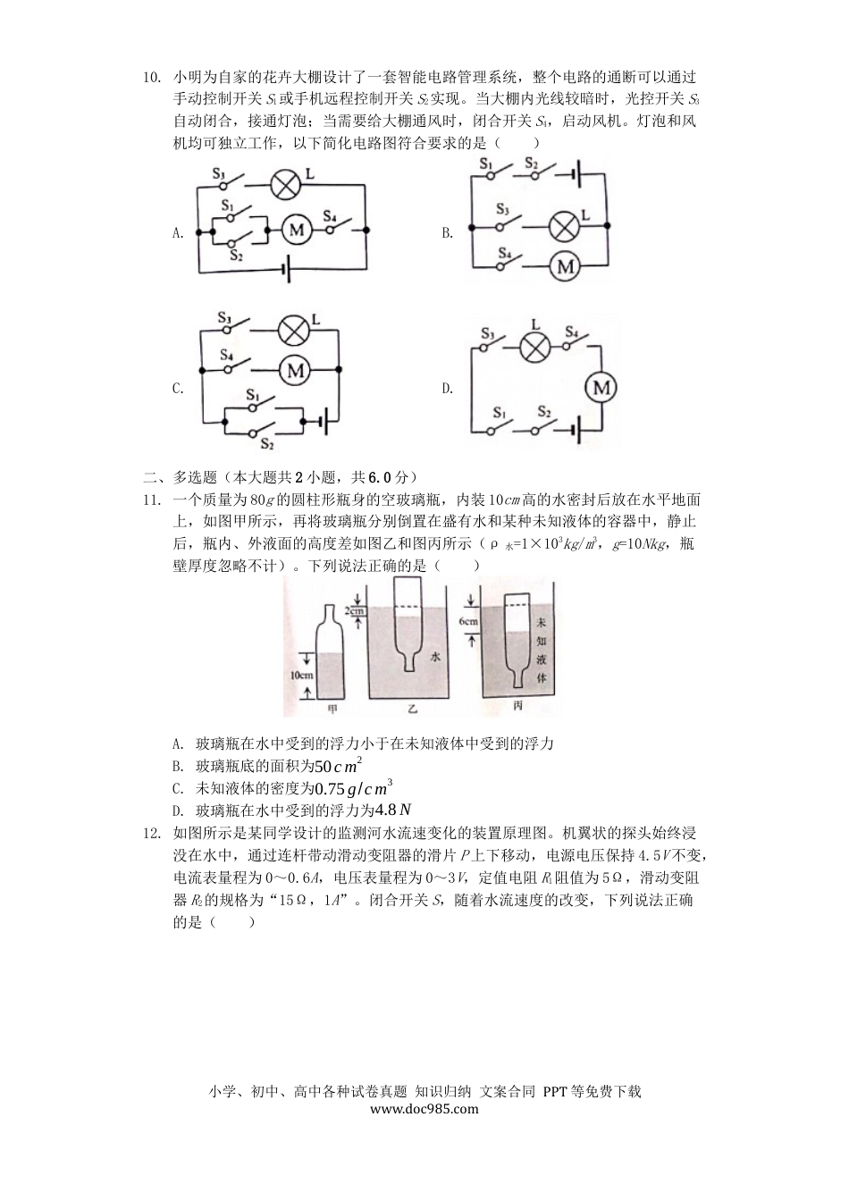 【中考历年真题】山东省威海市2019年中考物理真题试题（含解析）.docx
