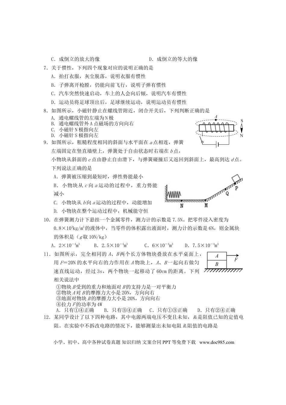 【中考历年真题】山东省泰安市2019年中考物理真题试题.doc