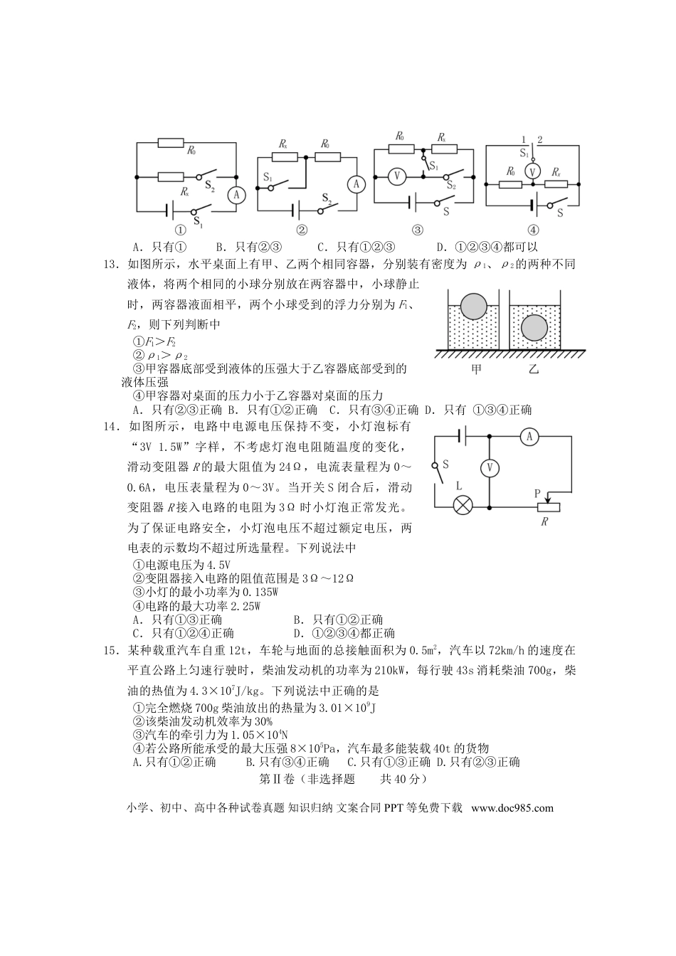【中考历年真题】山东省泰安市2019年中考物理真题试题.doc