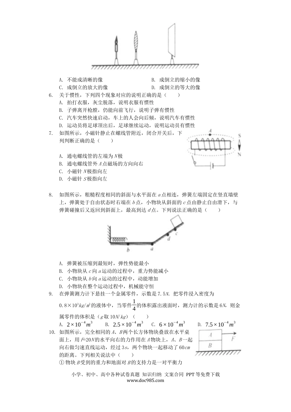 【中考历年真题】山东省泰安市2019年中考物理真题试题（含解析）.docx