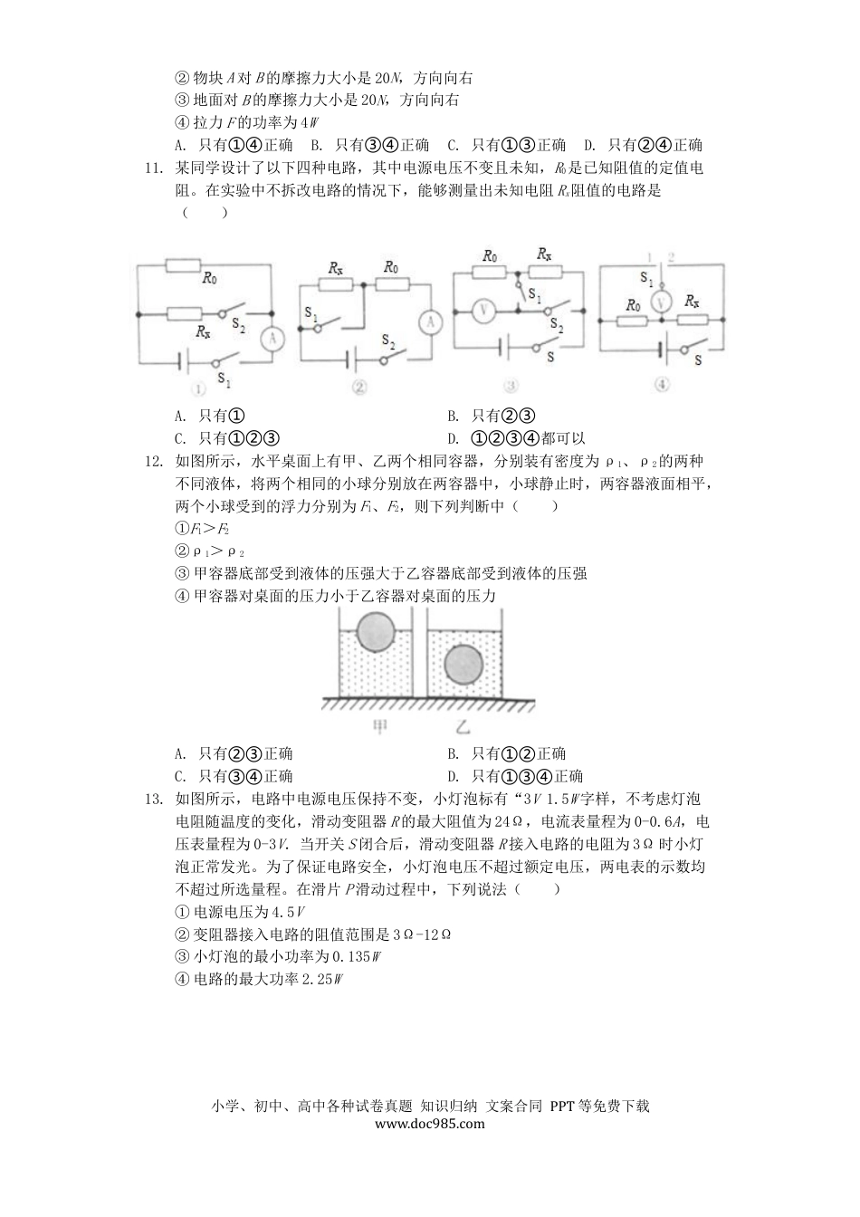 【中考历年真题】山东省泰安市2019年中考物理真题试题（含解析）.docx