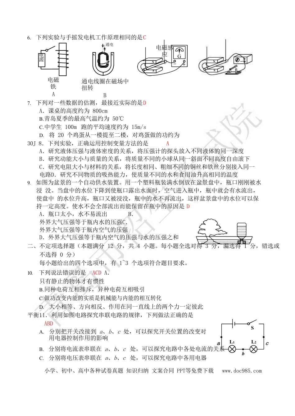 【中考历年真题】山东省青岛市2019年中考物理真题试题.doc