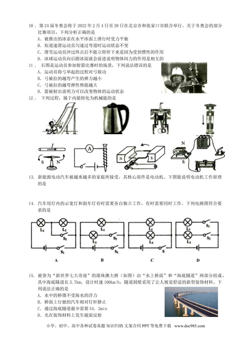 【中考历年真题】山东省临沂市2019年中考物理真题试题.doc