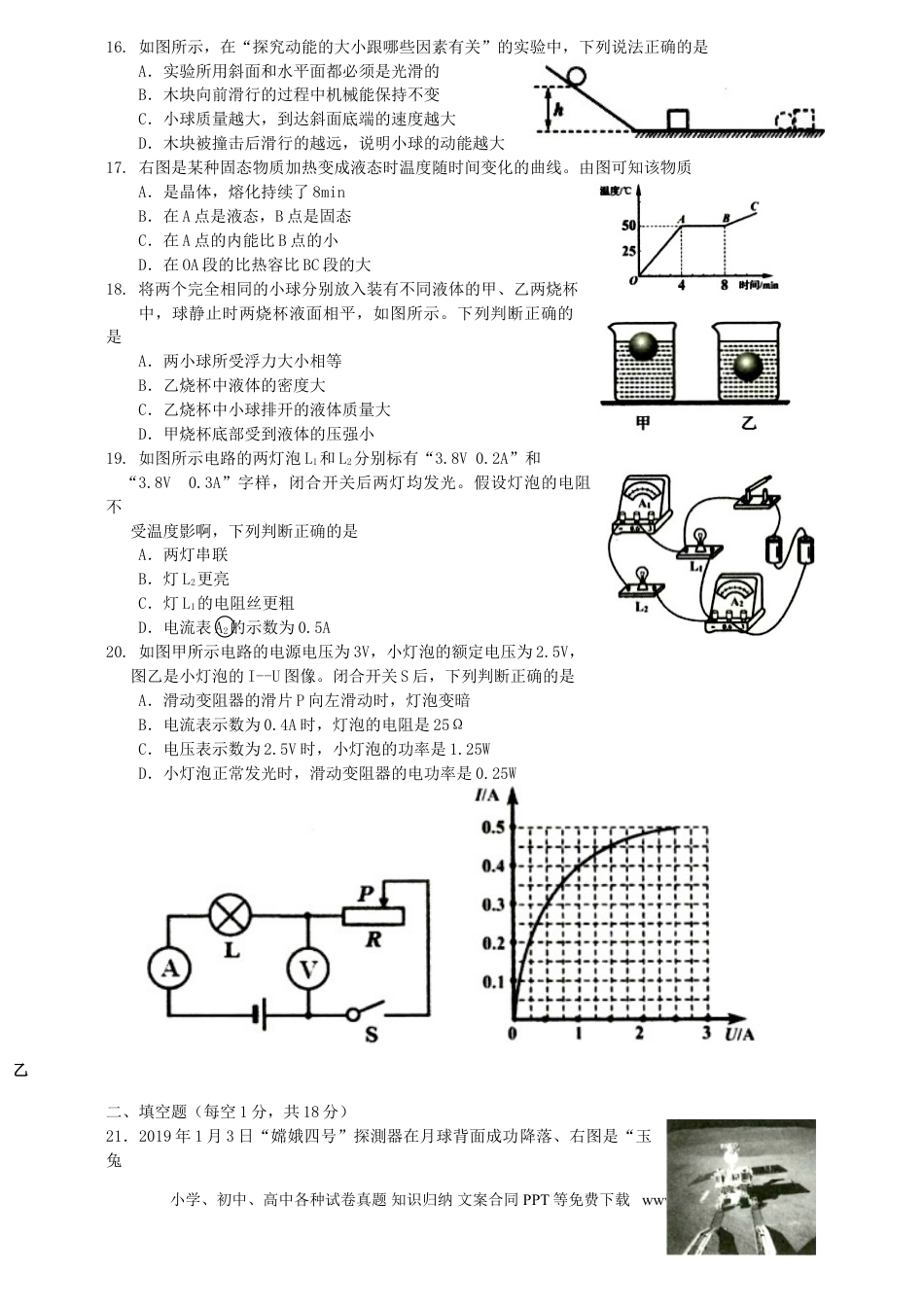 【中考历年真题】山东省临沂市2019年中考物理真题试题.doc