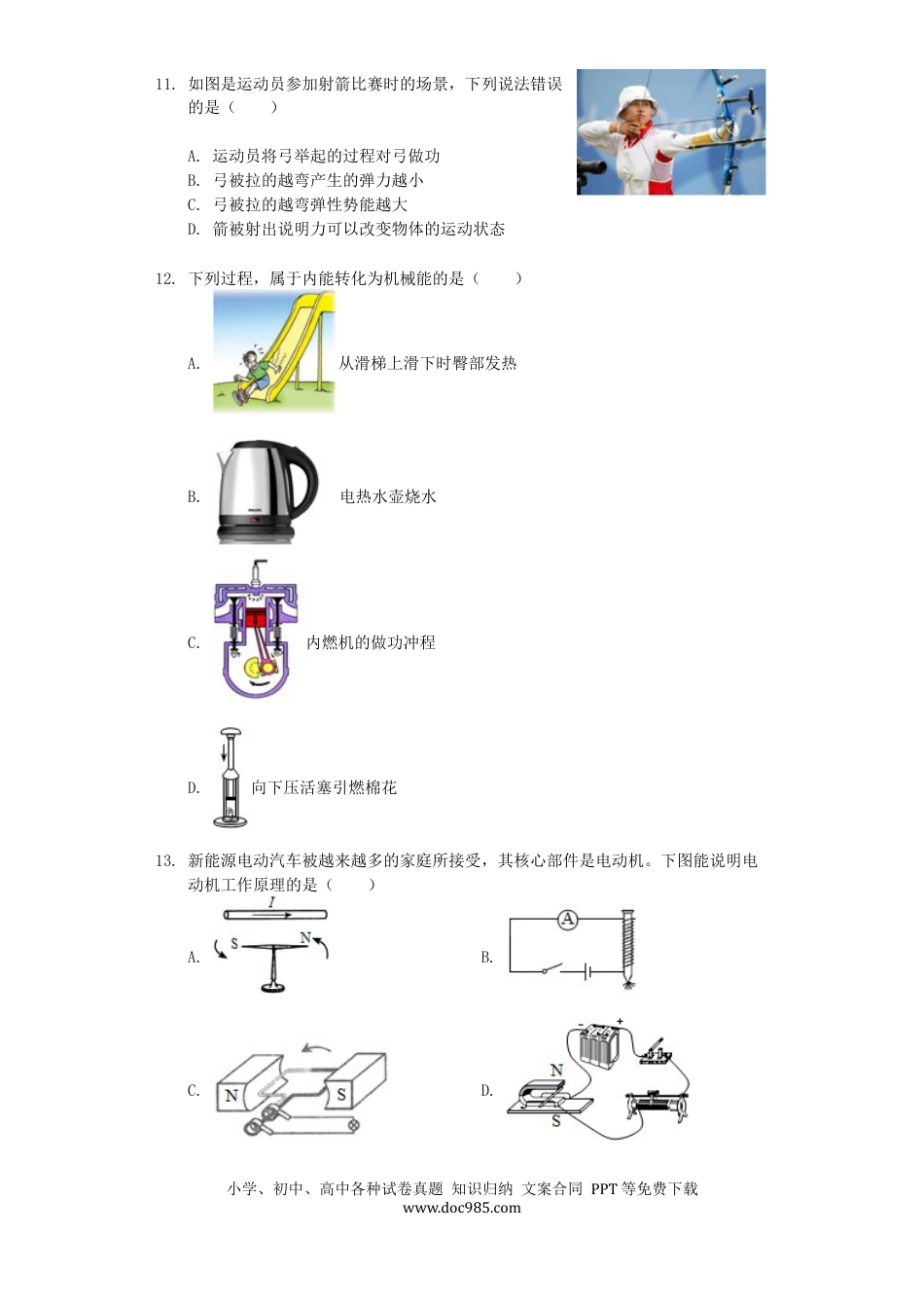 【中考历年真题】山东省临沂市2019年中考物理真题试题（含解析）.docx