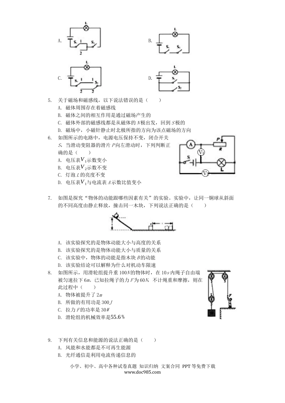 【中考历年真题】山东省聊城市2019年中考物理真题试题（含解析）.docx