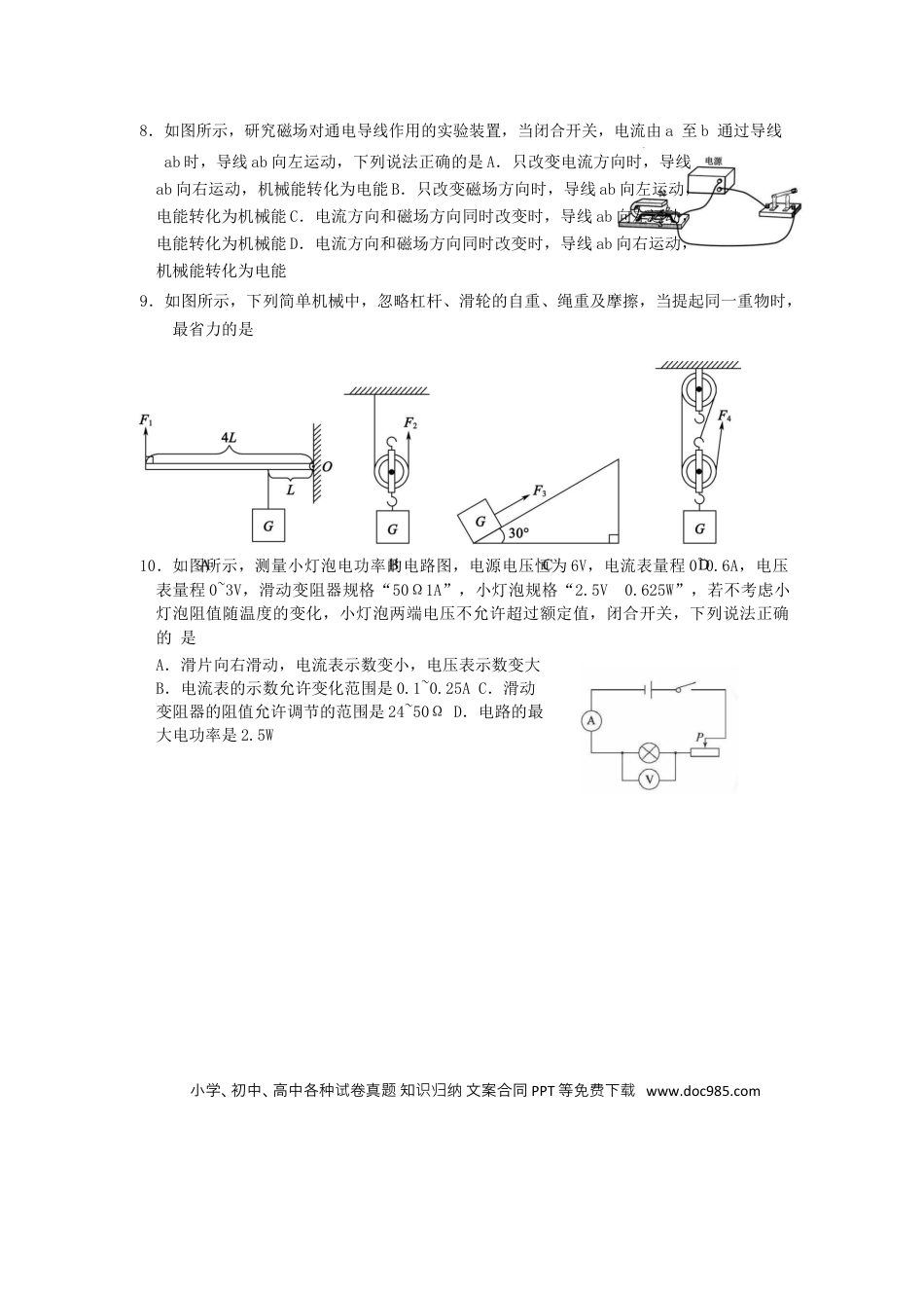 【中考历年真题】山东省东营市2019年中考物理真题试题.docx