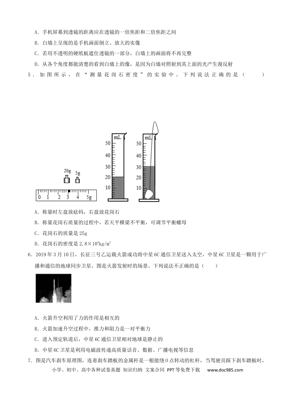 【中考历年真题】山东省德州市2019年中考物理真题试题（含解析）.docx