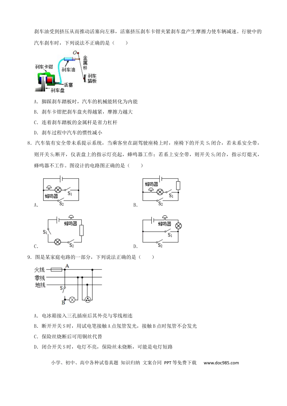 【中考历年真题】山东省德州市2019年中考物理真题试题（含解析）.docx
