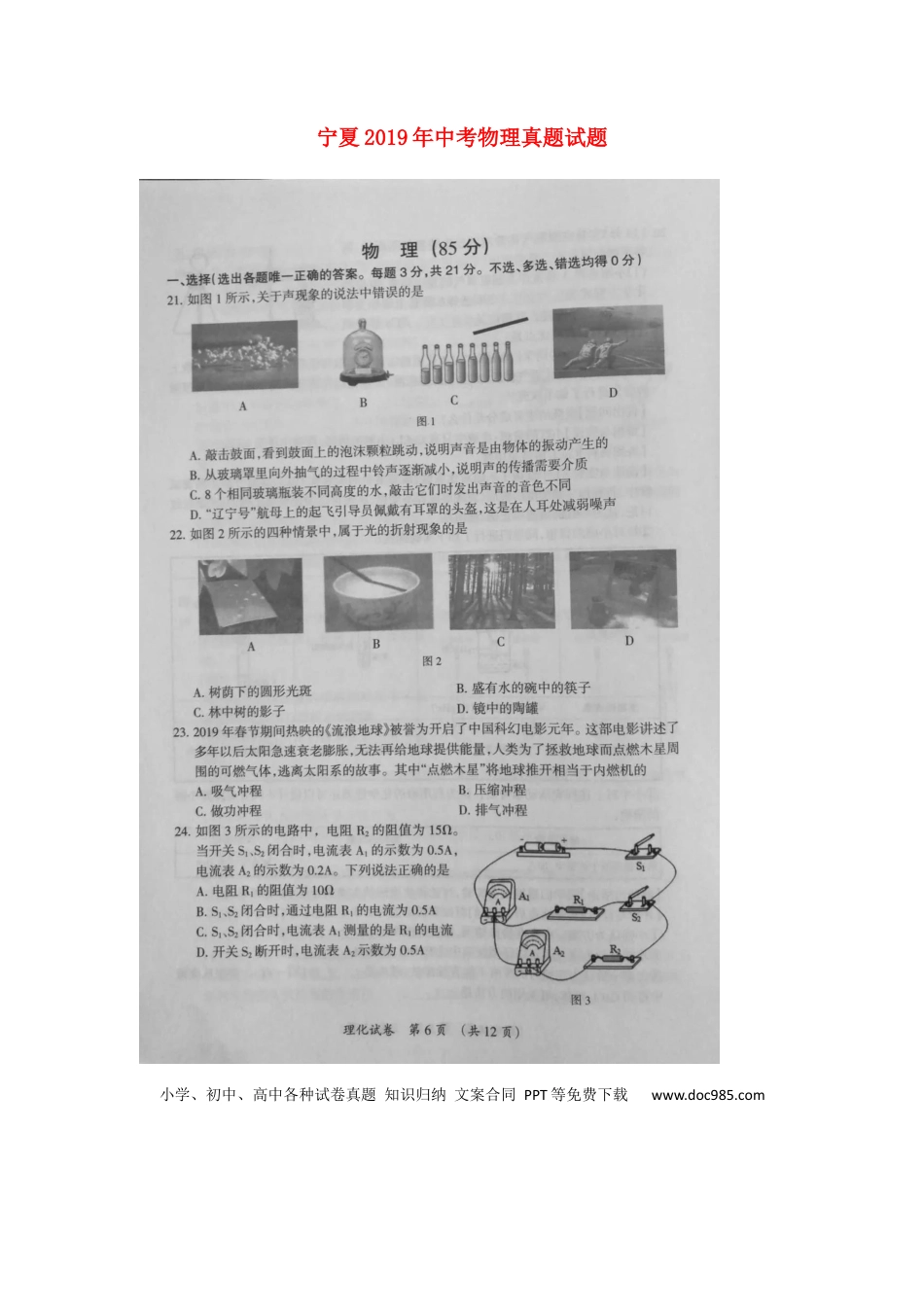 【中考历年真题】宁夏2019年中考物理真题试题（扫描版，无答案）.docx