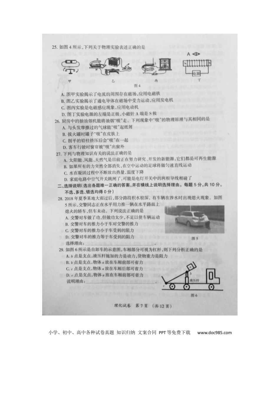 【中考历年真题】宁夏2019年中考物理真题试题（扫描版，无答案）.docx