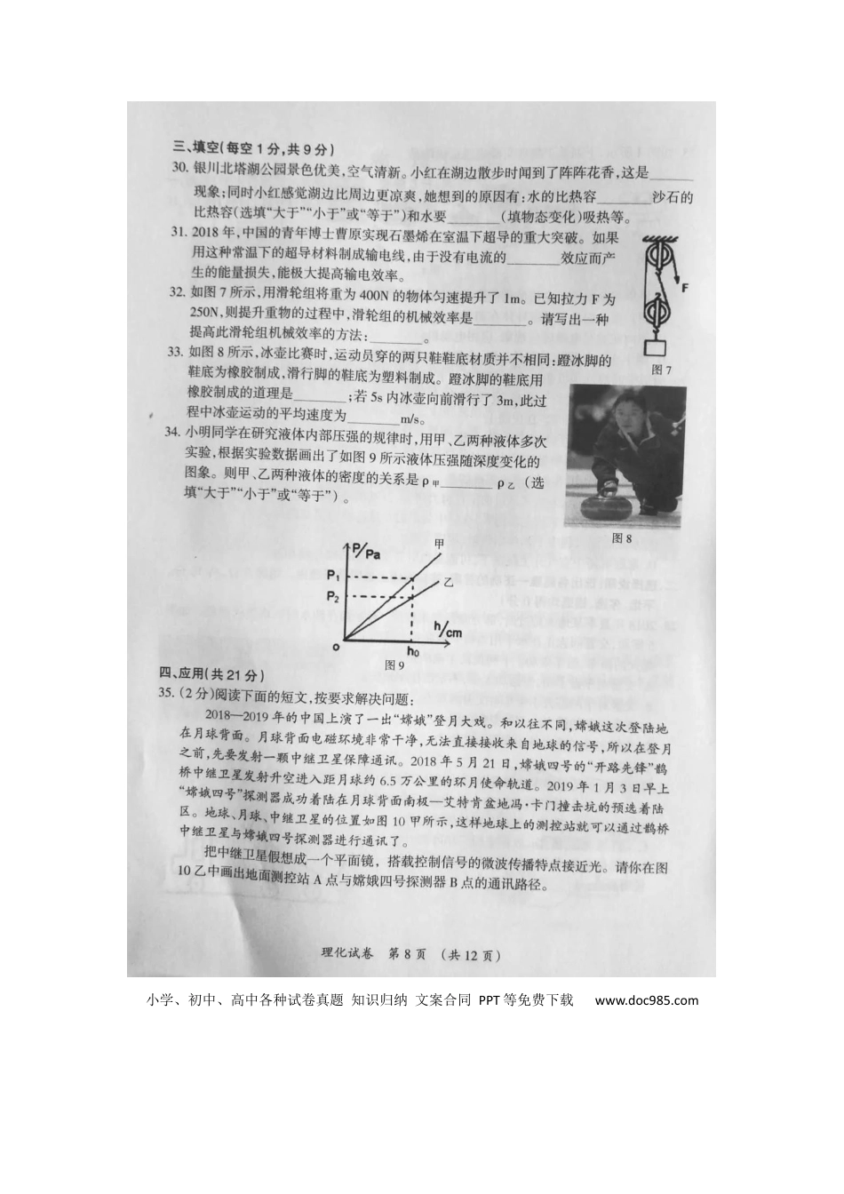 【中考历年真题】宁夏2019年中考物理真题试题（扫描版，无答案）.docx