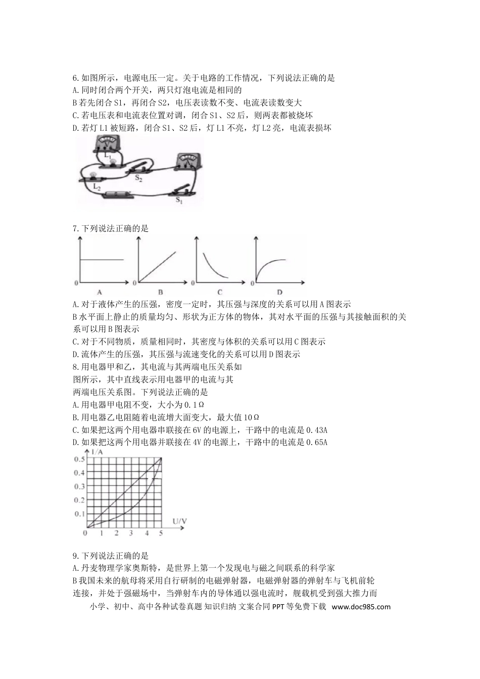 【中考历年真题】内蒙古呼和浩特市2019年中考物理真题试题.doc