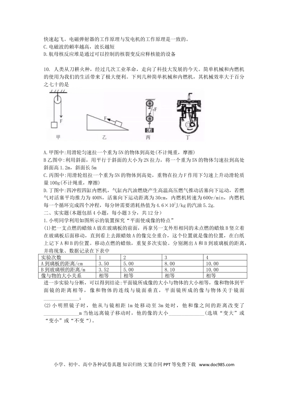 【中考历年真题】内蒙古呼和浩特市2019年中考物理真题试题.doc