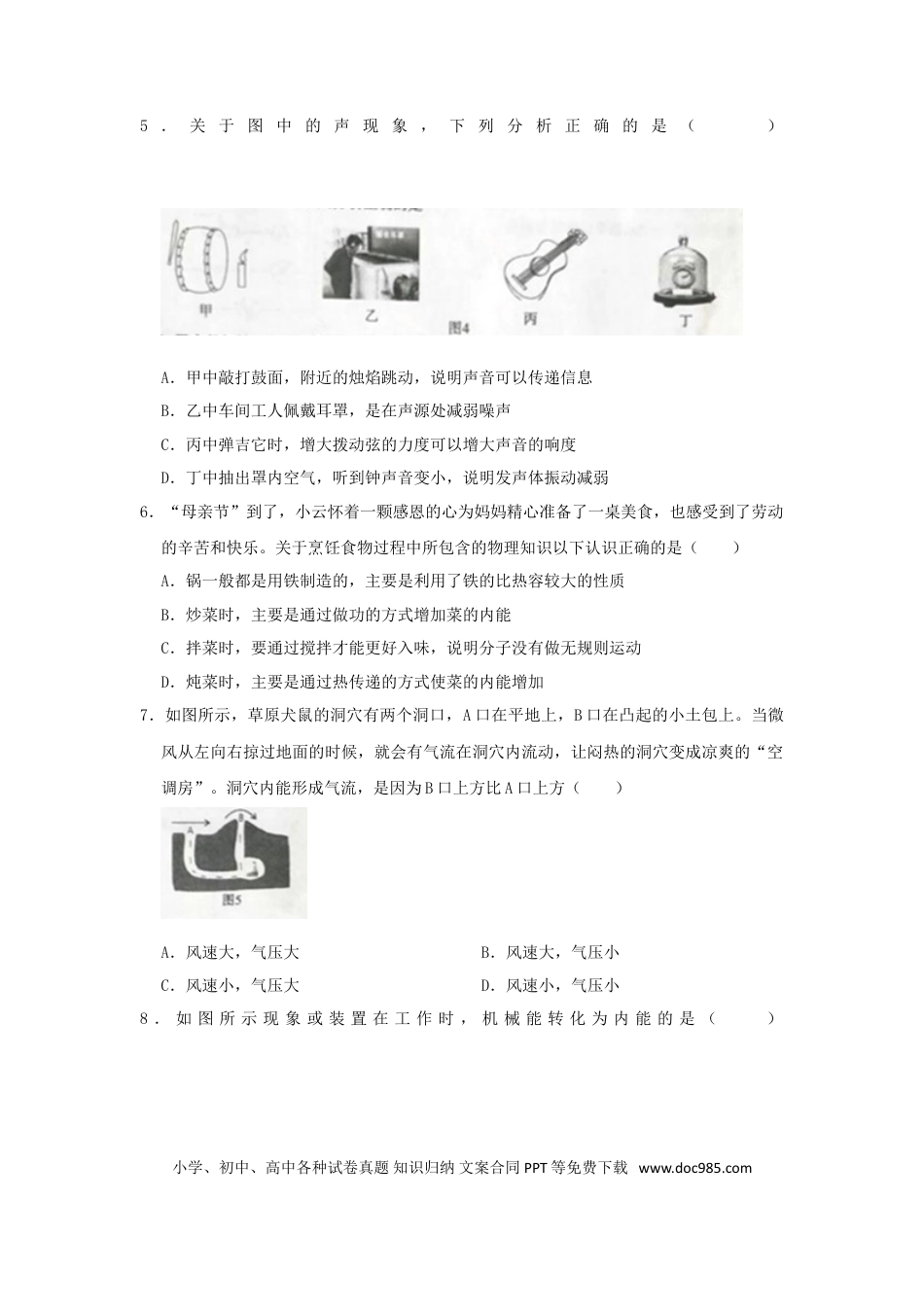 【中考历年真题】内蒙古赤峰市2019年中考物理真题试题（含解析）.doc