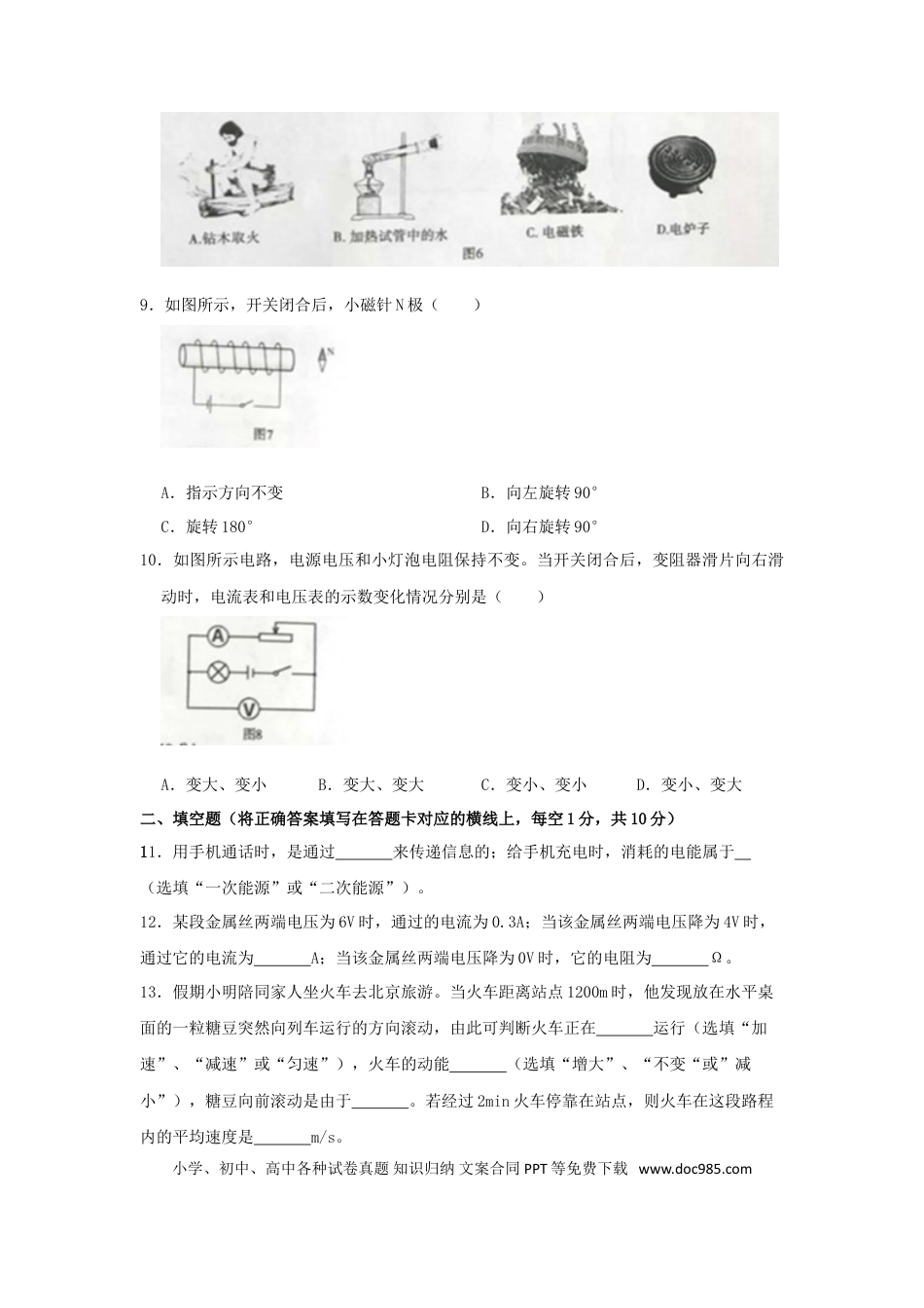 【中考历年真题】内蒙古赤峰市2019年中考物理真题试题（含解析）.doc