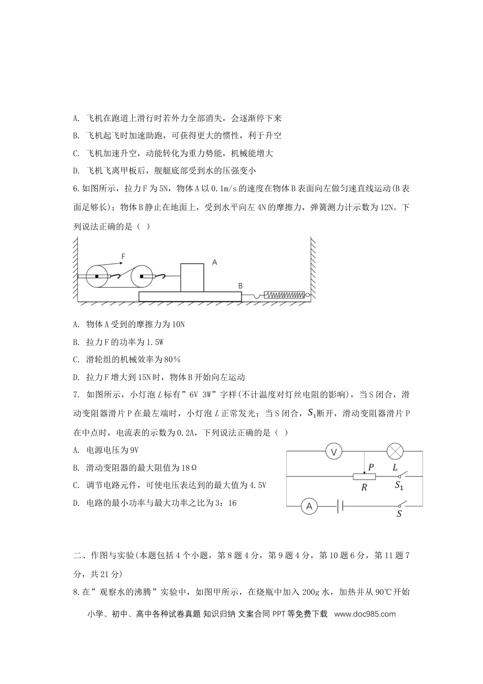 【中考历年真题】内蒙古包头市2019年中考物理真题试题.docx