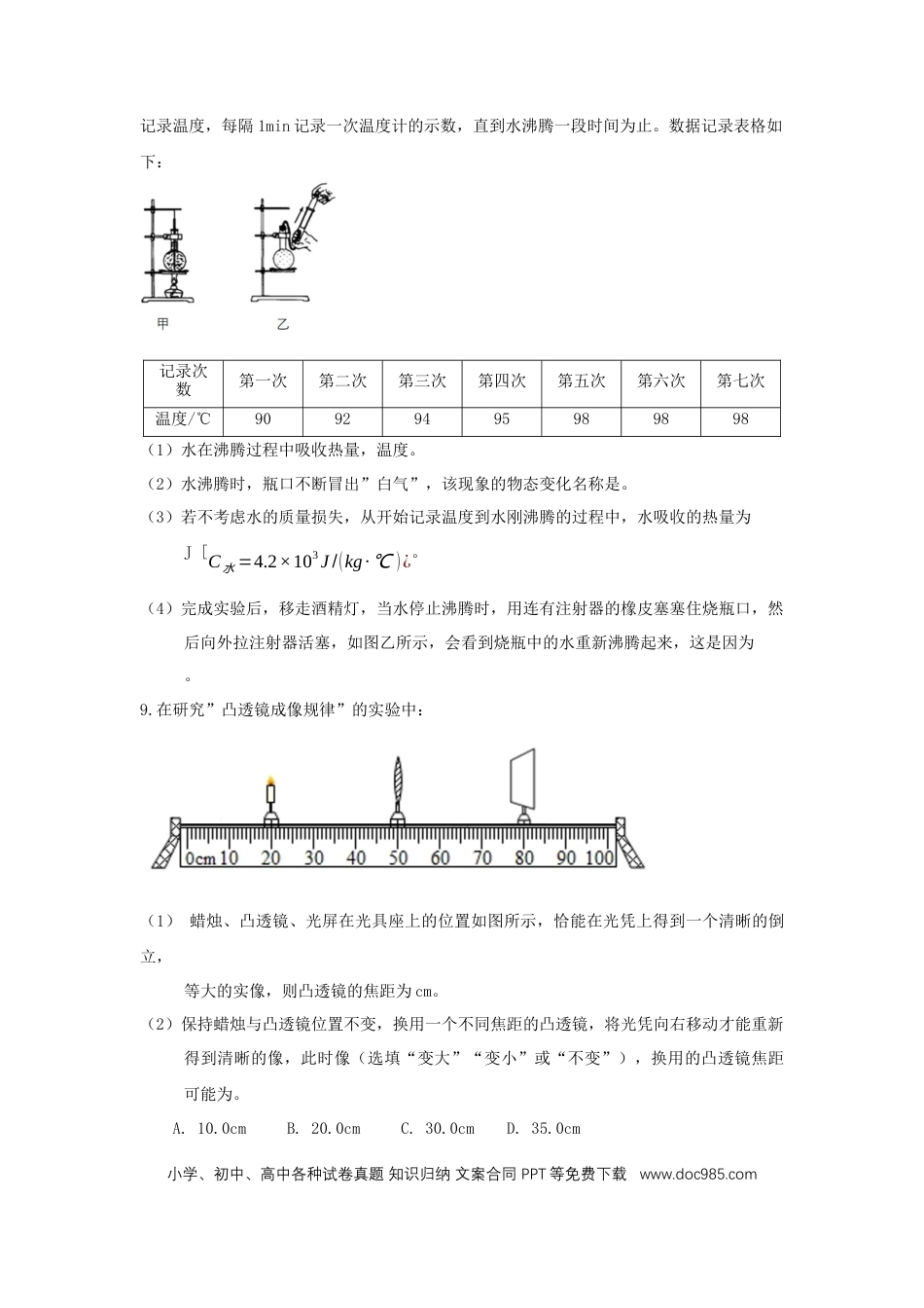 【中考历年真题】内蒙古包头市2019年中考物理真题试题.docx