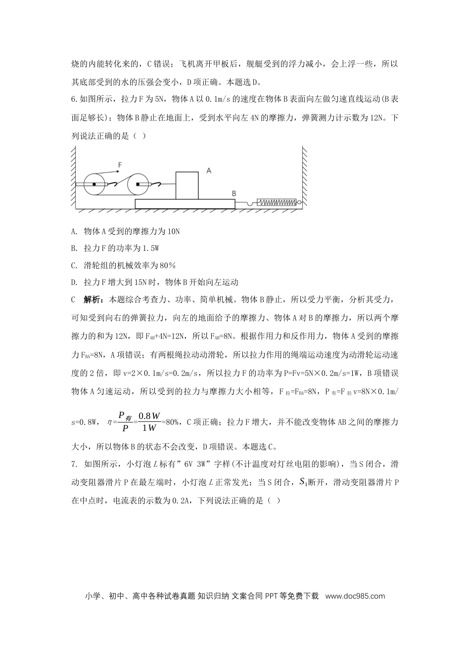 【中考历年真题】内蒙古包头市2019年中考物理真题试题（含解析）.docx