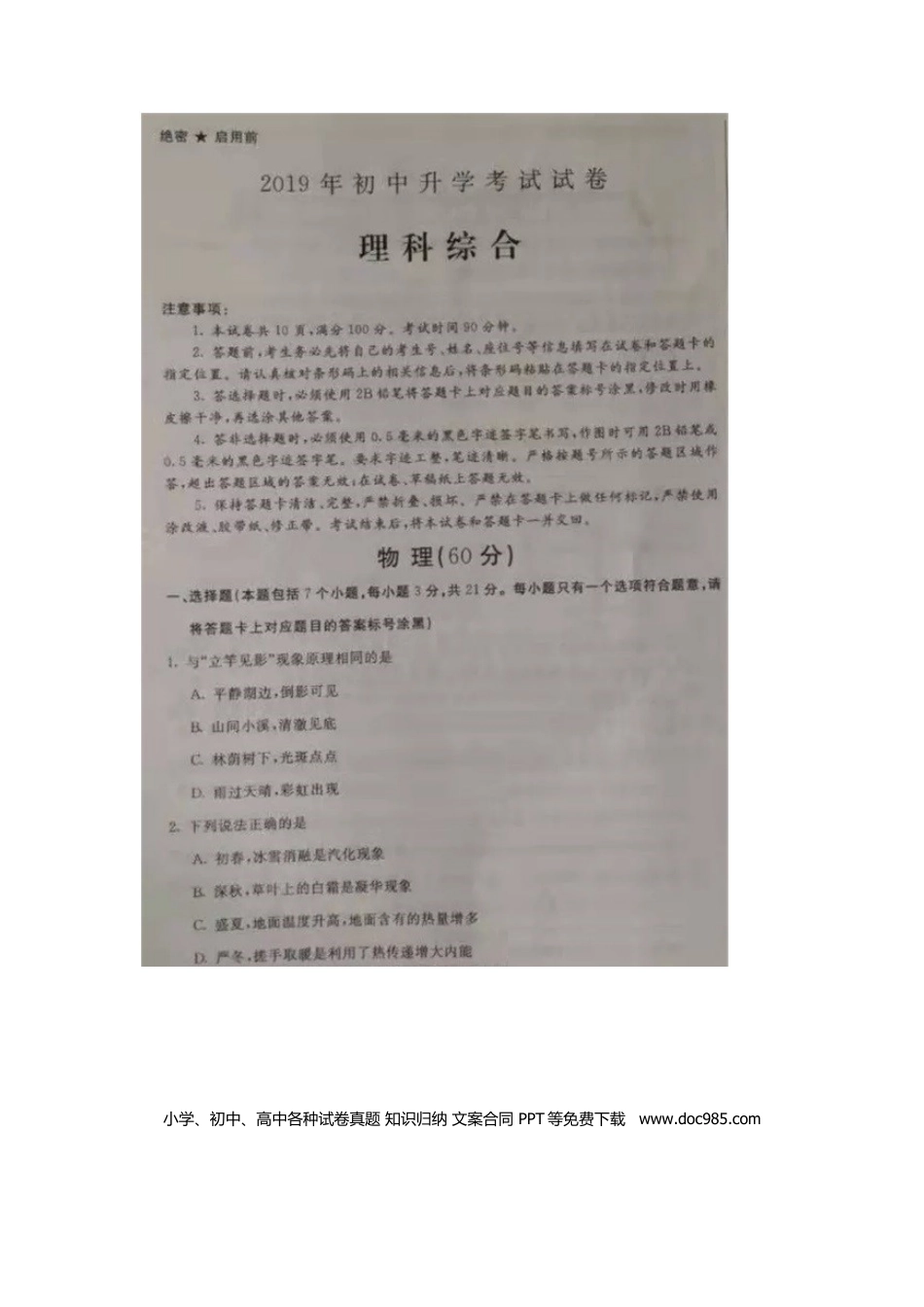 【中考历年真题】内蒙古巴彦淖尔市2019年中考物理真题试题（扫描版）.docx