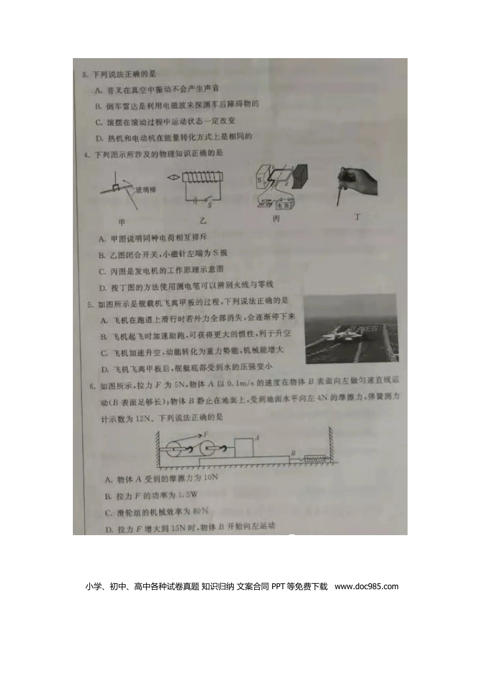 【中考历年真题】内蒙古巴彦淖尔市2019年中考物理真题试题（扫描版）.docx