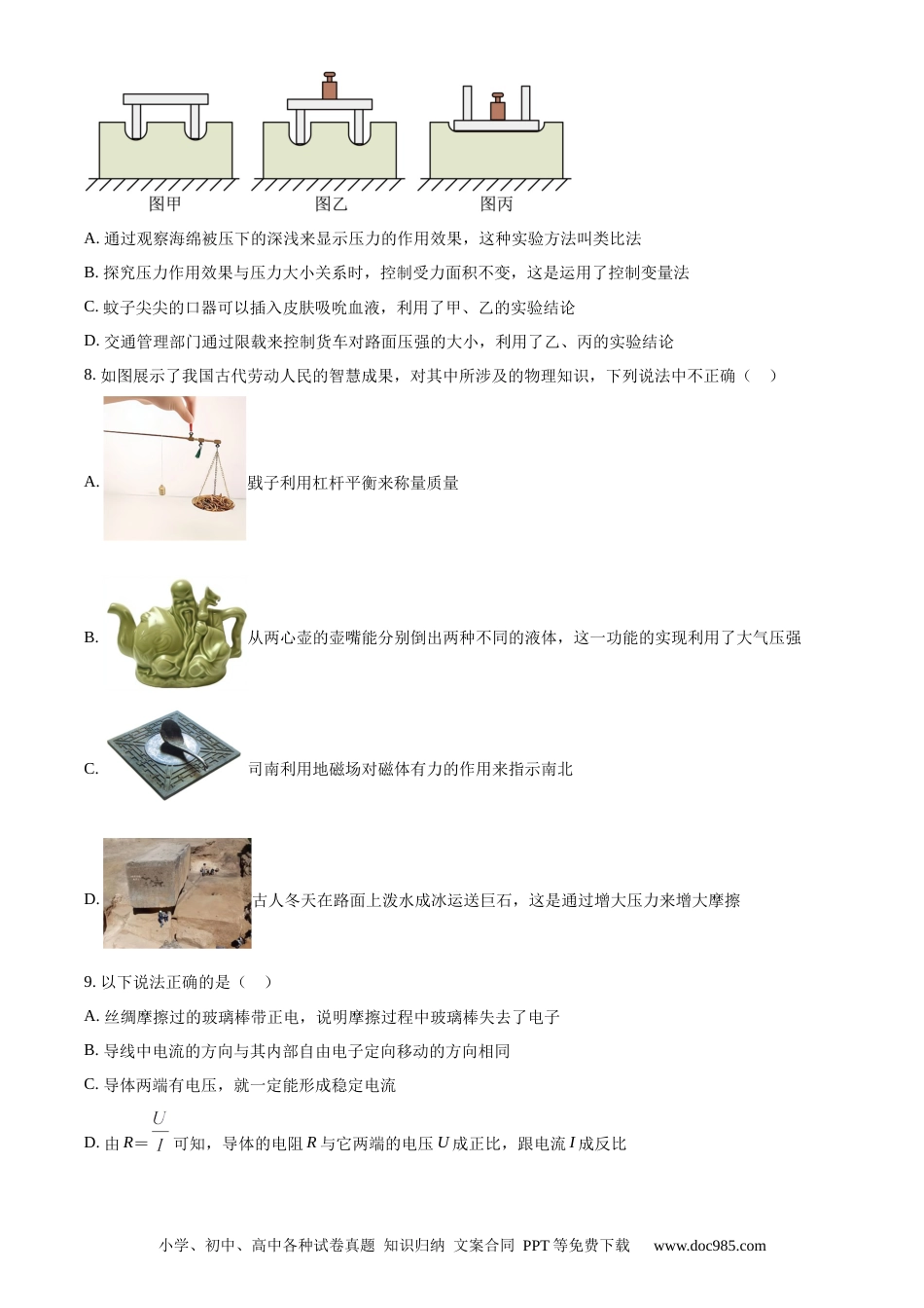 【中考历年真题】精品解析：2019年山东省滨州市中考物理试题（原卷版） (1).docx