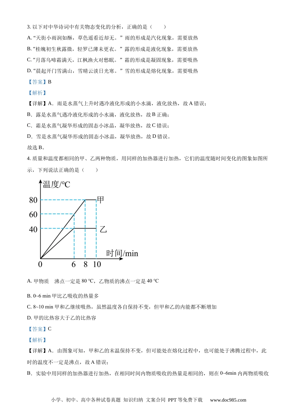 【中考历年真题】精品解析：2019年山东省滨州市中考物理试题（解析版） (1).docx