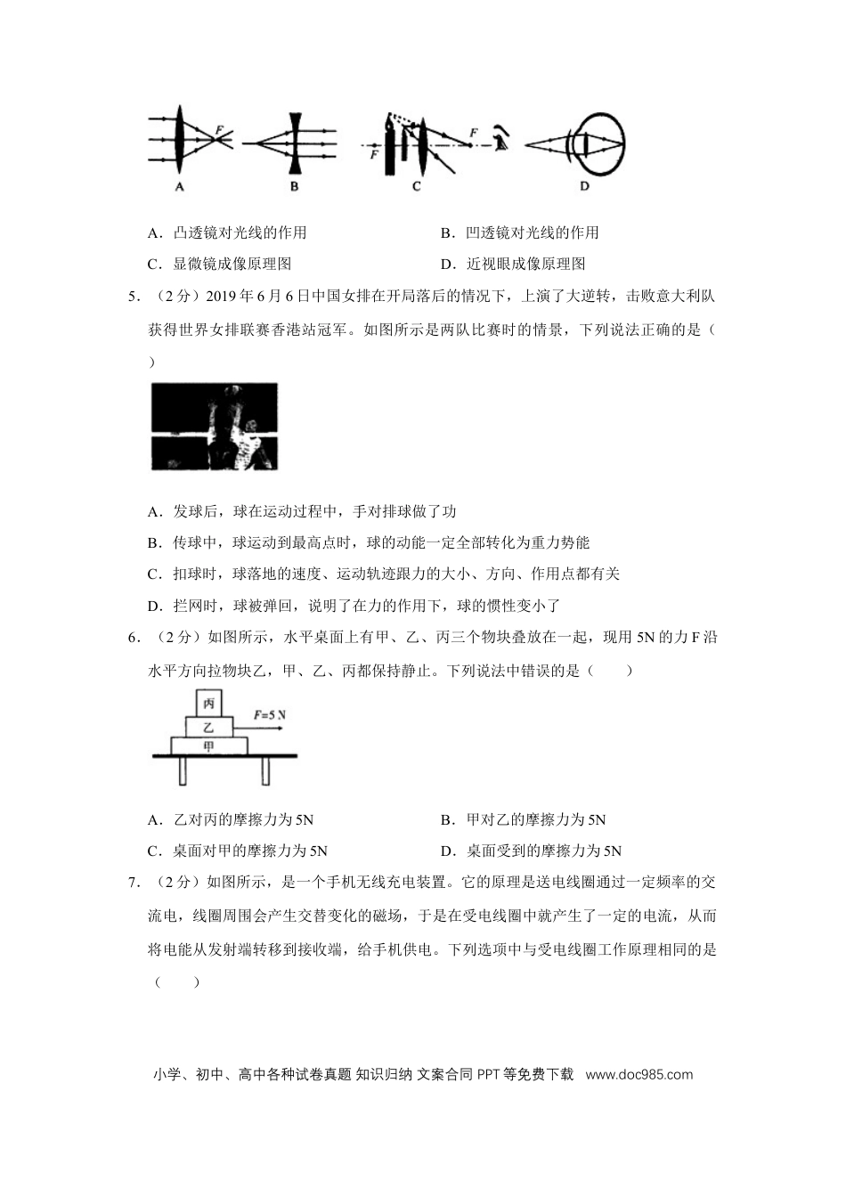 【中考历年真题】2019年辽宁省鞍山市中考物理试卷（空白卷）.docx