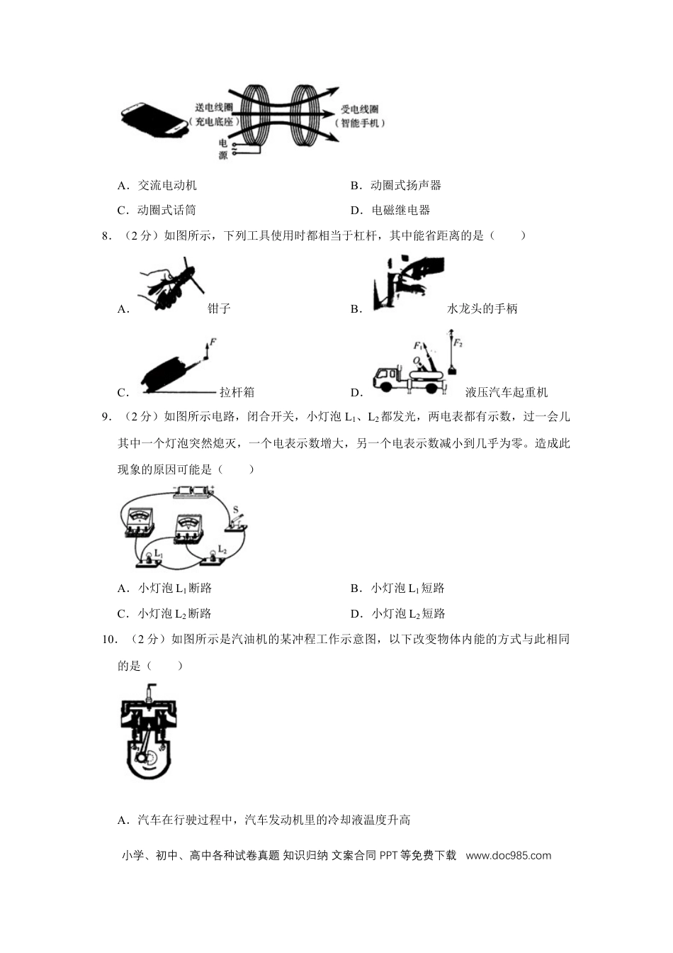 【中考历年真题】2019年辽宁省鞍山市中考物理试卷（空白卷）.docx
