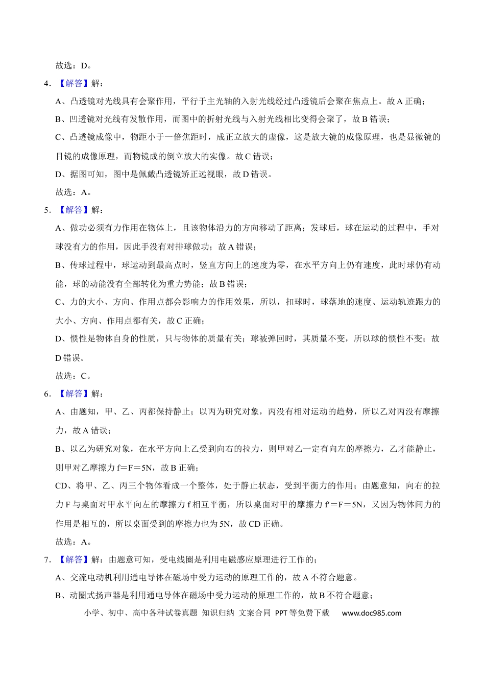 【中考历年真题】2019年辽宁省鞍山市中考物理试卷（解析）.docx