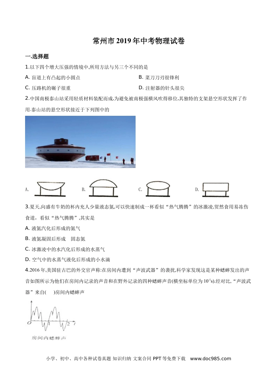 【中考历年真题】精品解析：2019年江苏省常州市中考物理试题（原卷版）.doc