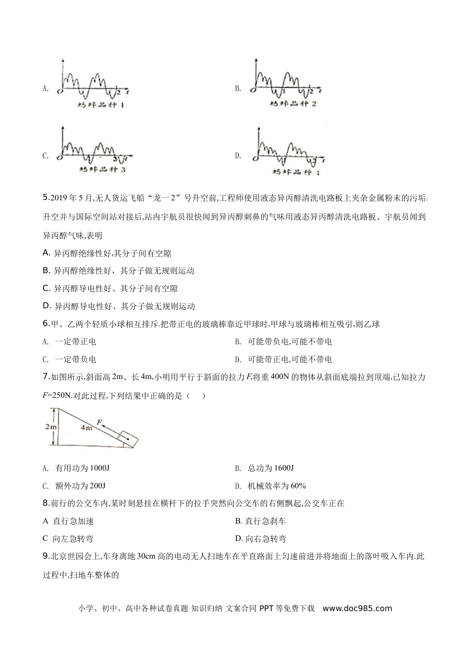 【中考历年真题】精品解析：2019年江苏省常州市中考物理试题（原卷版）.doc