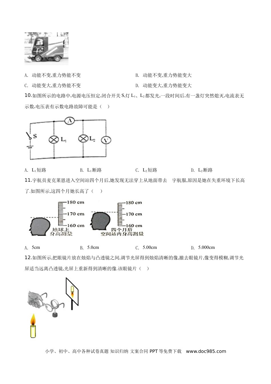 【中考历年真题】精品解析：2019年江苏省常州市中考物理试题（原卷版）.doc
