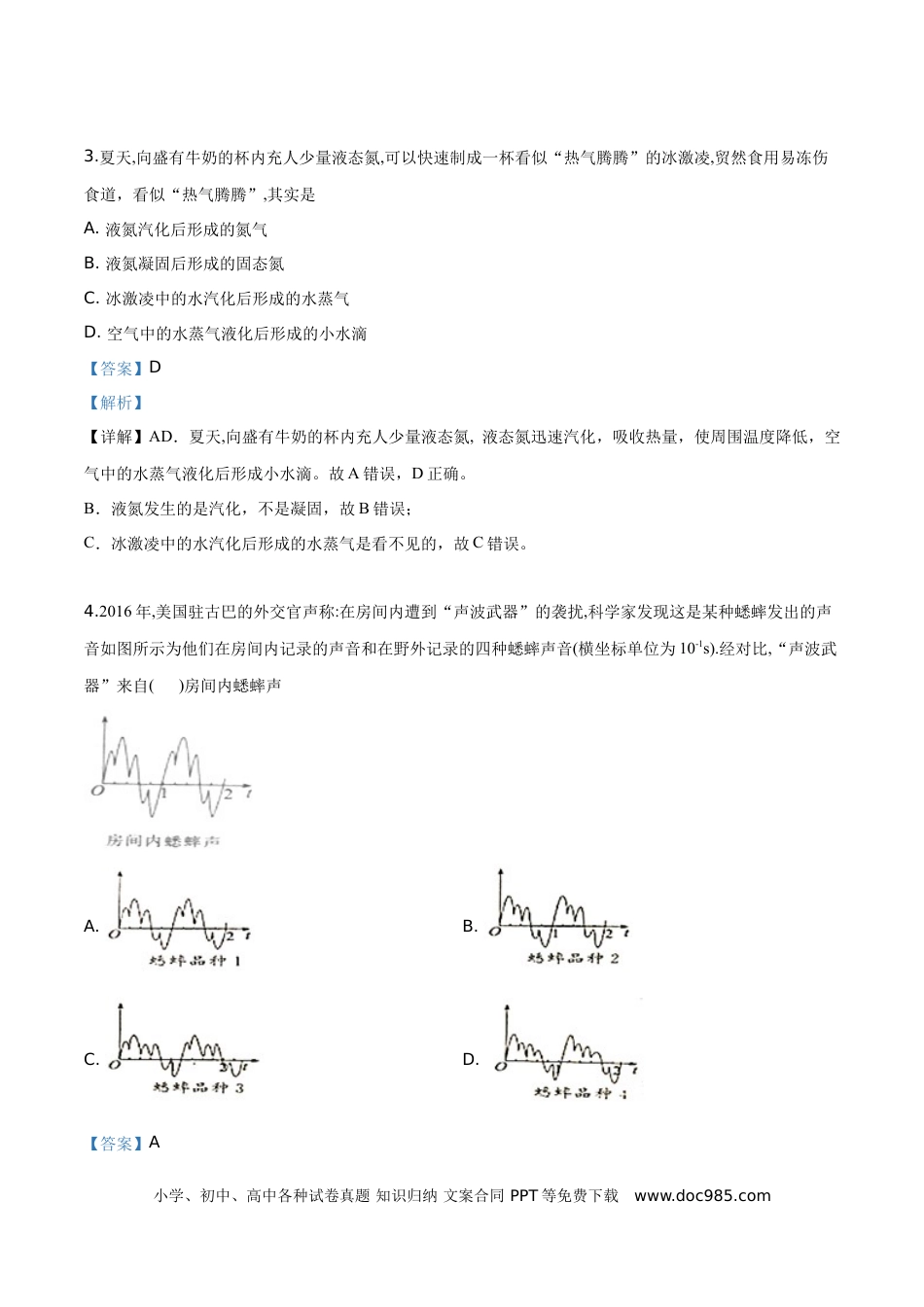 【中考历年真题】精品解析：2019年江苏省常州市中考物理试题（解析版）.doc