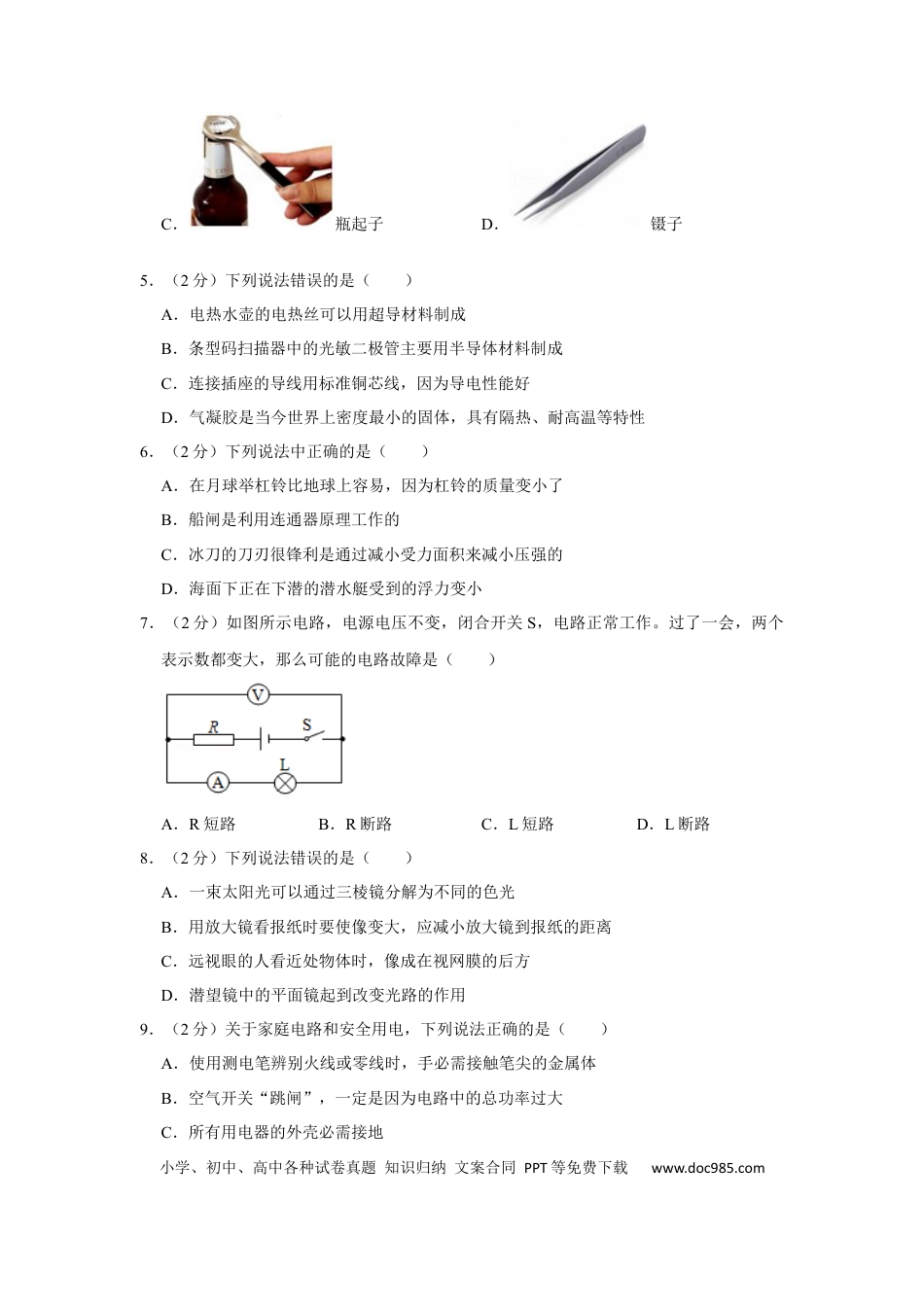 【中考历年真题】2016年辽宁省鞍山市中考物理试题（空白卷）.docx