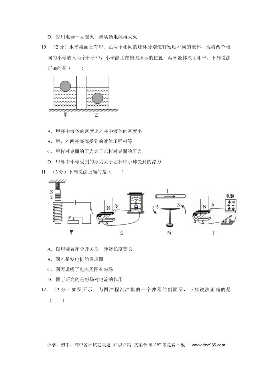 【中考历年真题】2016年辽宁省鞍山市中考物理试题（空白卷）.docx