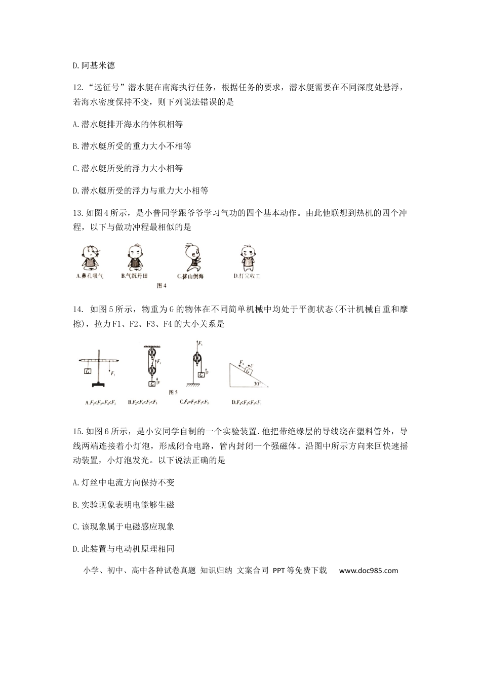 【中考历年真题】江西省2019年中考物理真题试题.docx