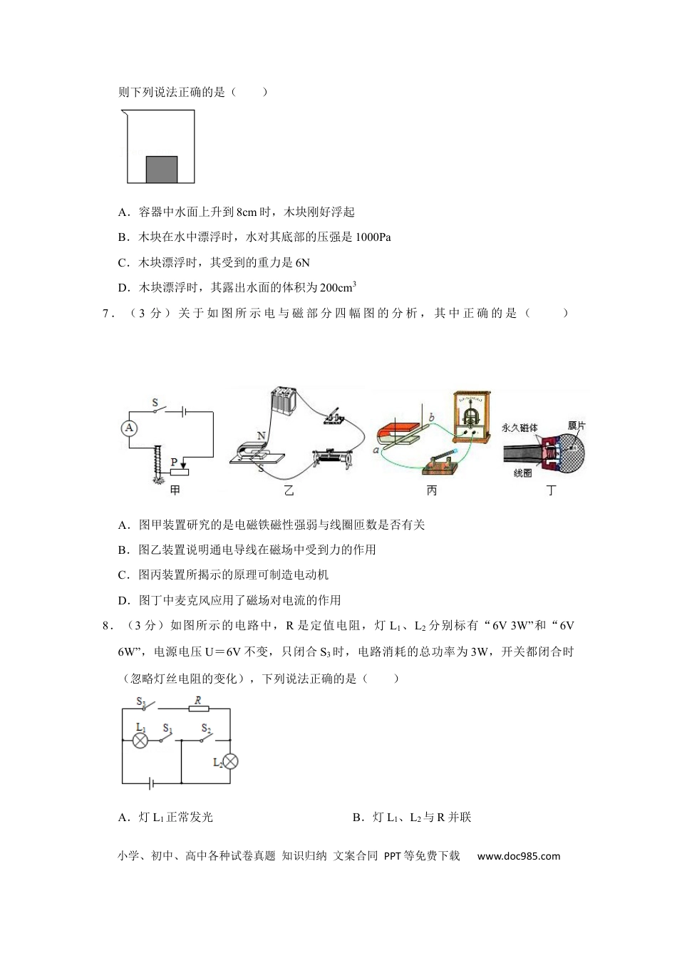 【中考历年真题】2015年辽宁省鞍山市中考物理试卷（空白卷）.docx
