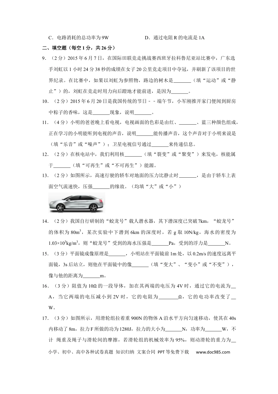【中考历年真题】2015年辽宁省鞍山市中考物理试卷（空白卷）.docx